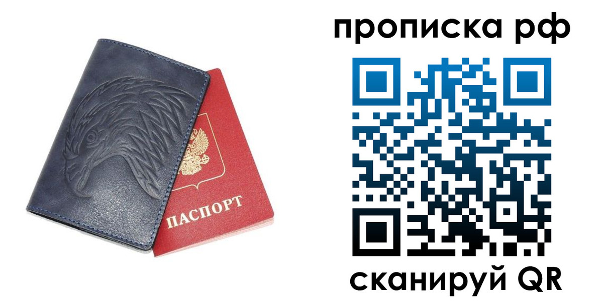 временная регистрация надежно в Светлогорске