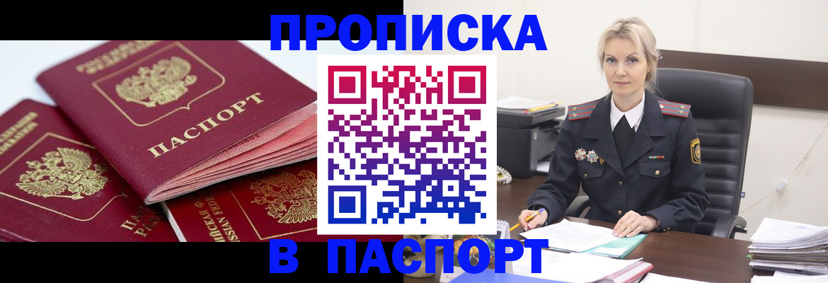 прописка для школы в Светлогорске