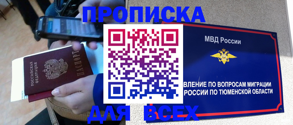 временная регистрация собственник в Светлогорске