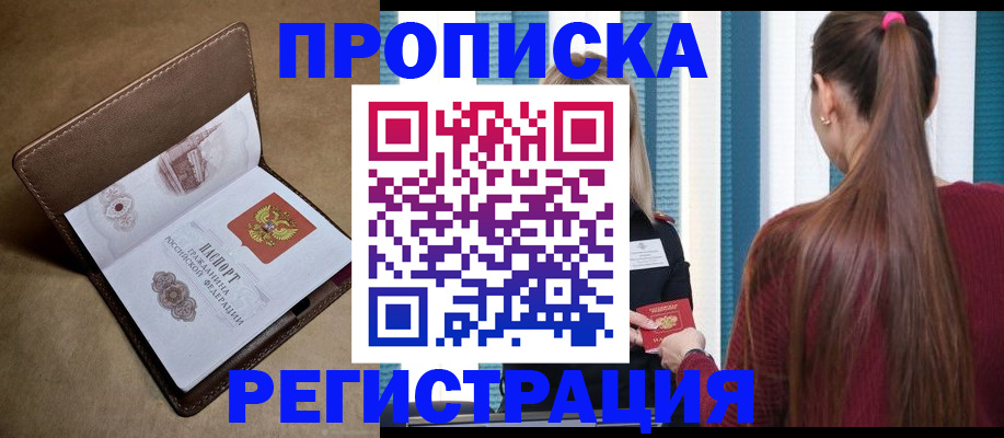 прописка для школы в Светлогорске