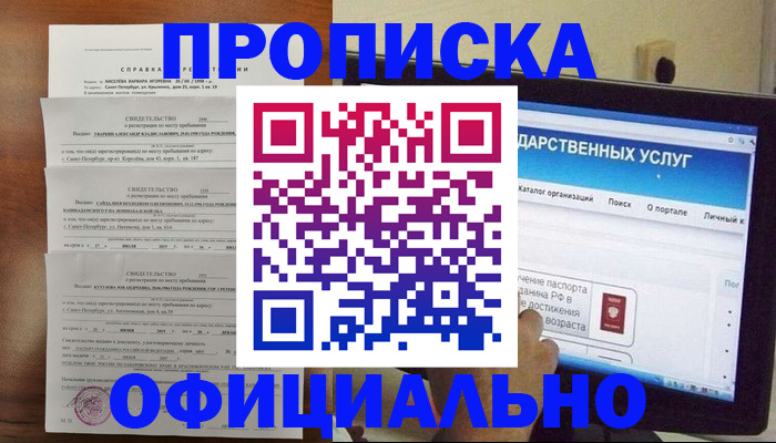 временная регистрация для школы в Светлогорске