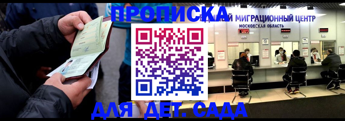 купить прописку в Светлогорске
